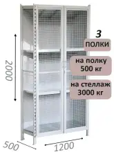 Стеллаж-шкаф СТ-600 с сетчатыми дверьми и сетчатой стенкой 2000х1300х500, 3 полки