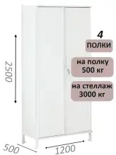 Стеллаж-шкаф СТ-600 с сплошными дверьми и сплошной стенкой 2500х1300х500, 4 полки