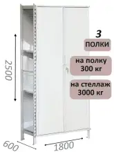 Стеллаж-шкаф СТ-600 с сплошными дверьми и сетчатой стенкой 2500х1900х600, 3 полки