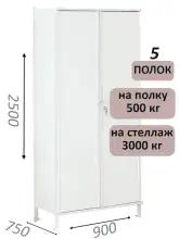 Стеллаж-шкаф СТ-600 с сплошными дверьми и сплошной стенкой 2500х1000х750, 5 полок
