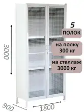 Стеллаж-шкаф СТ-600 с сетчатыми дверьми и сплошной стенкой 3000х1900х900, 5 полок