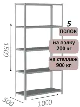 Стеллаж металлический полочный МС-900 1500х1000х500, 5 полок, светло-серый