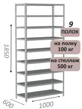 Стеллаж MS Standart 185х100х60, 9 полок, серый