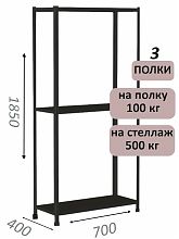 Стеллаж MS Standart 185х70х40, 3 полки, чёрный