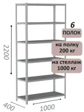 Стеллаж MS Hard 220х100х40, 6 полок