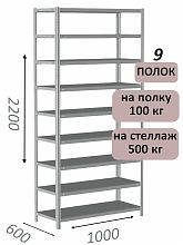 Стеллаж MS Standart 220х100х60, 9 полок, серый