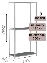 Стеллаж MS Strong 255х120х80, 3 полки
