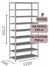 Стеллаж MS Strong 275х120х60, 9 полок